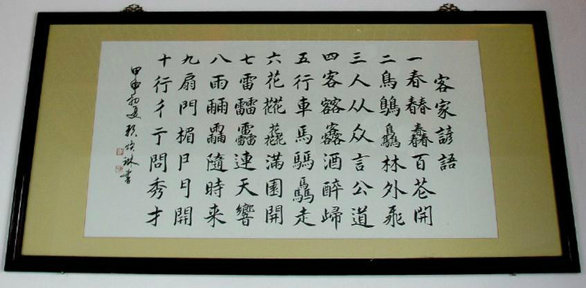 古今合体字、奇字欣赏（一）