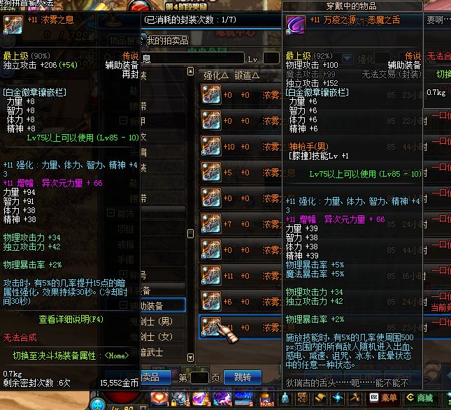 DNF90版本魔界、卢克、强力90传说散件，散搭大枪详解