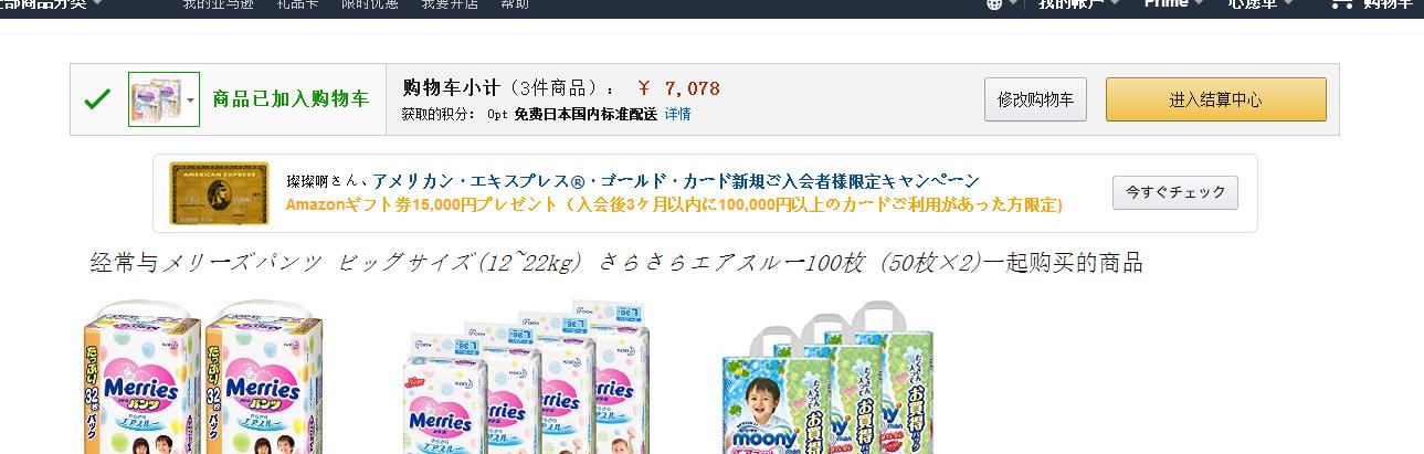 日本海淘攻略2017知乎,日本亚马逊攻略