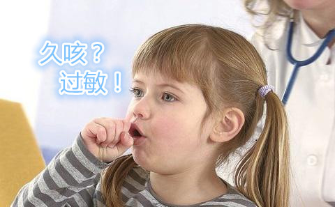 小孩反复咳嗽专家怎么说,孩子反复咳嗽一招解决