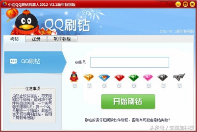 刷q币套路,惊天骗局之无限刷q币