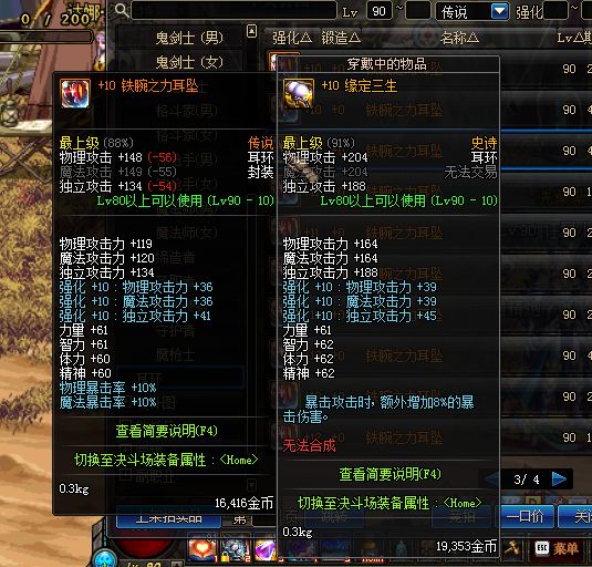 DNF90版本魔界、卢克、强力90传说散件，散搭大枪详解