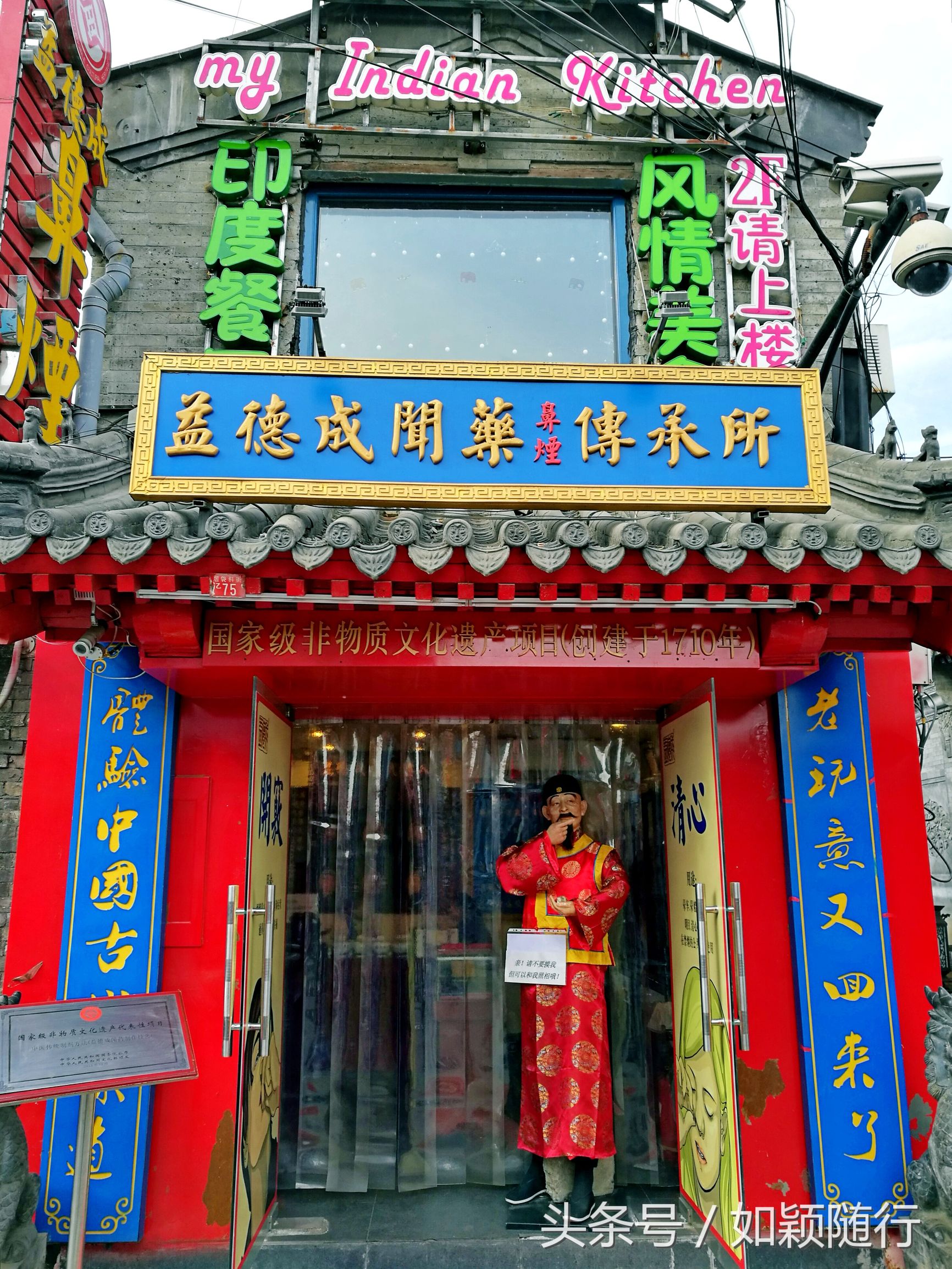 北京烟袋斜街～600年的历史文化名街古香古色京韵味十足