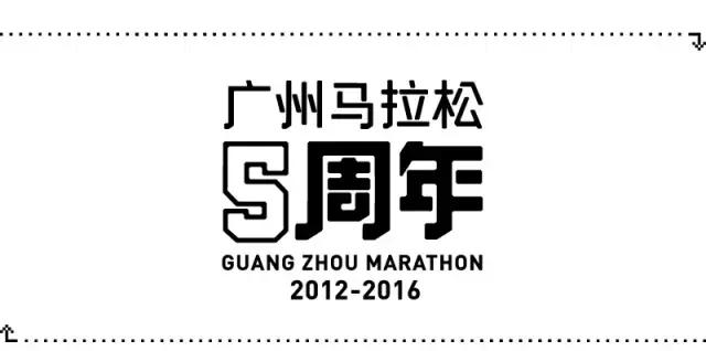 敢超自己－广马“过江龙”斯国松｜广马五周年