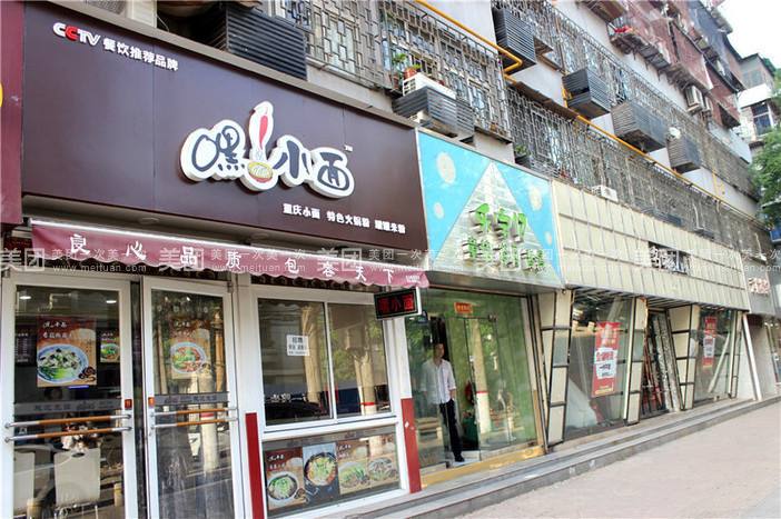 加盟重庆小面靠谱吗,重庆小面加盟餐饮项目