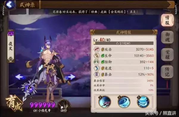 阴阳师新sr神川猿,阴阳师sr新式神