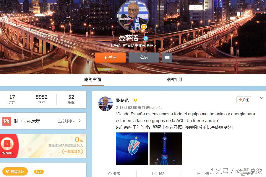 老谭特评：有种恋爱叫现任不如前任申花亚冠失利曼萨诺在想啥？