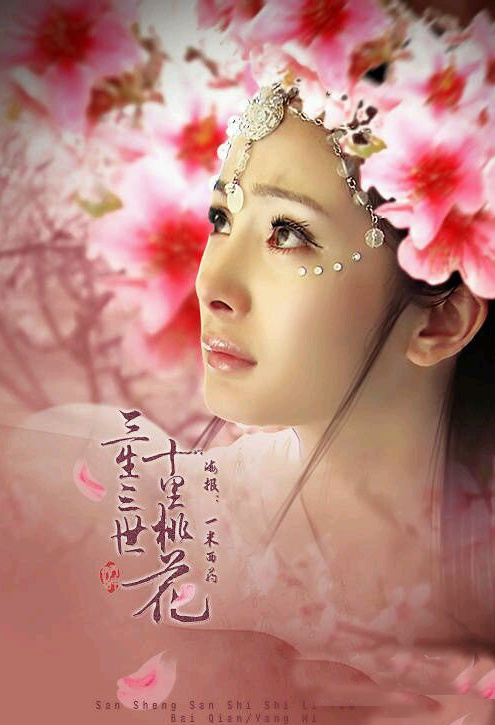 网友吐槽：三生三世十里的桃花，这一世该许给谁？