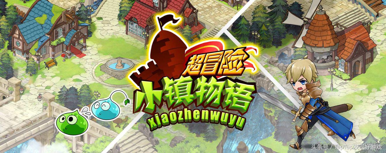 超冒险小镇物语,超冒险小镇物语攻略