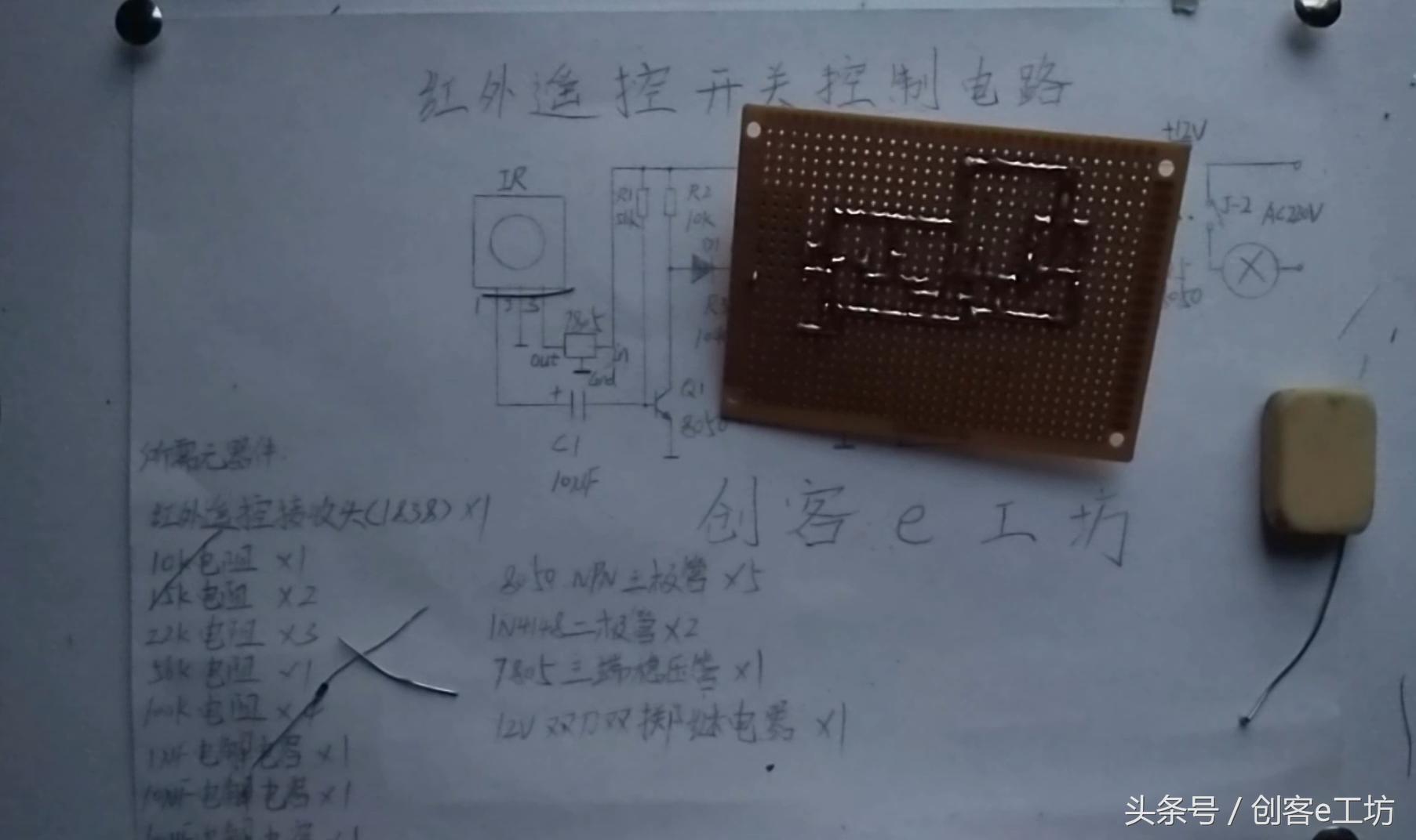 遥控无线开关自制,自制红外遥控开关