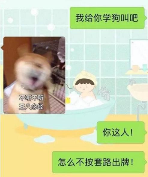 学狗叫套路怎么回答,我给你学狗叫吧原视频
