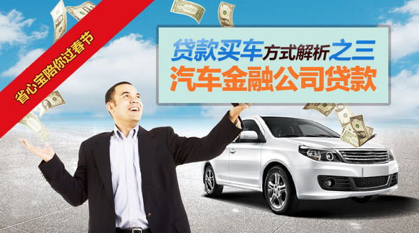 贷款买车的3种方法,金融公司车贷流程和手续