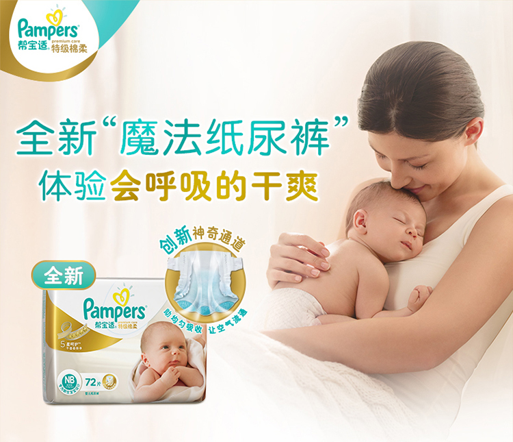 帮宝适稳居纸尿裤排行榜首位，呵护宝宝屁屁好帮手