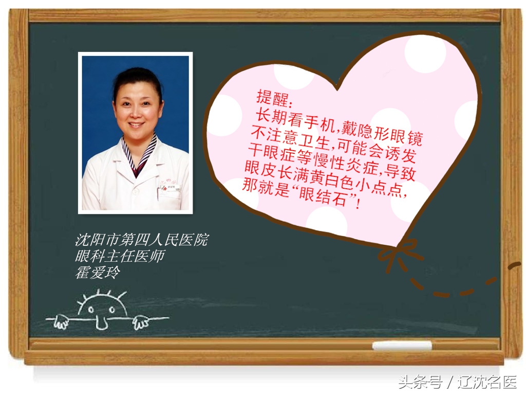 追剧、戴美瞳，女孩上眼皮长满“结石”，医生一针针刺破救眼睛