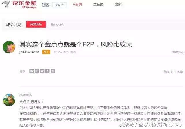 京东p2p是怎么回事,嘴上很纠结身体却很诚实