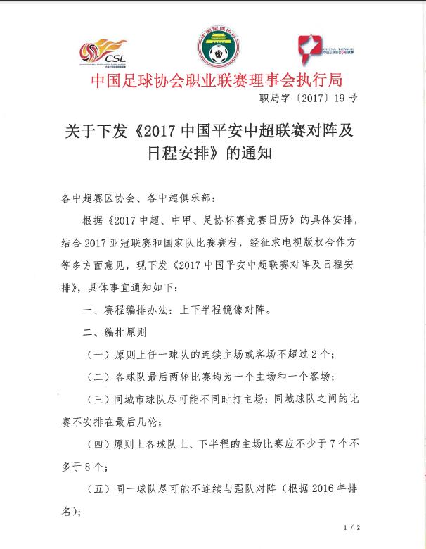 2017中超揭幕战泰达鲁能,2019中超泰达赛程时间表