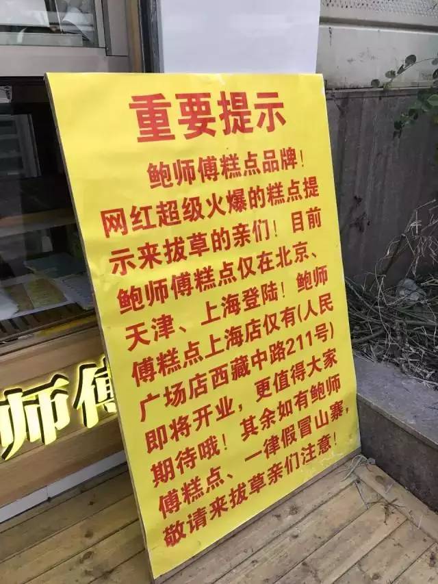 火爆全网的鲍师傅,鲍师傅来了视频