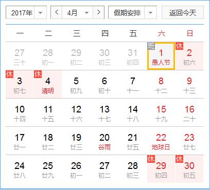 当节日遇上工作日,当休息日遇上周末