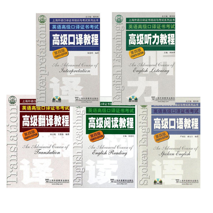 高级口译学习攻略,高级口译教材