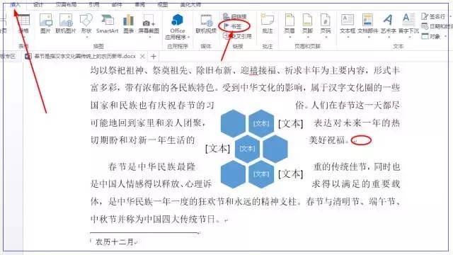 word超链接的作用,word中超链接教学