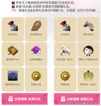 天涯明月刀新区免费礼包,天涯明月刀通用礼包大全
