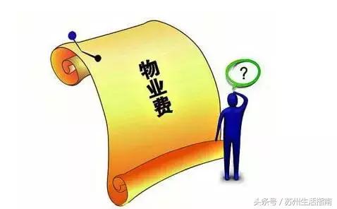 苏州小区停车费怎么交,江苏物业停车费计次收费