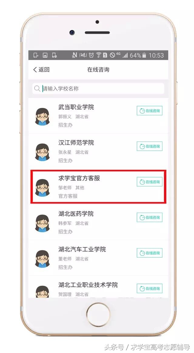 如何利用求学宝APP的聊天功能咨询大学招办老师?