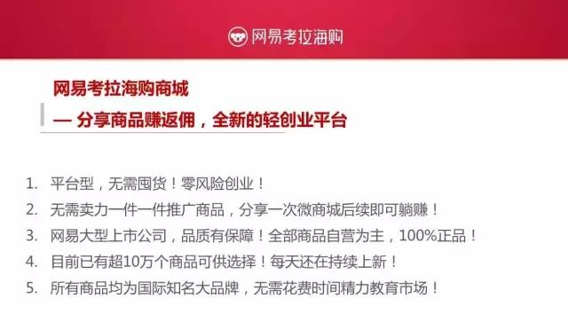深扒｜网易考拉势不可挡！传统微商、淘宝客还能存活多久？