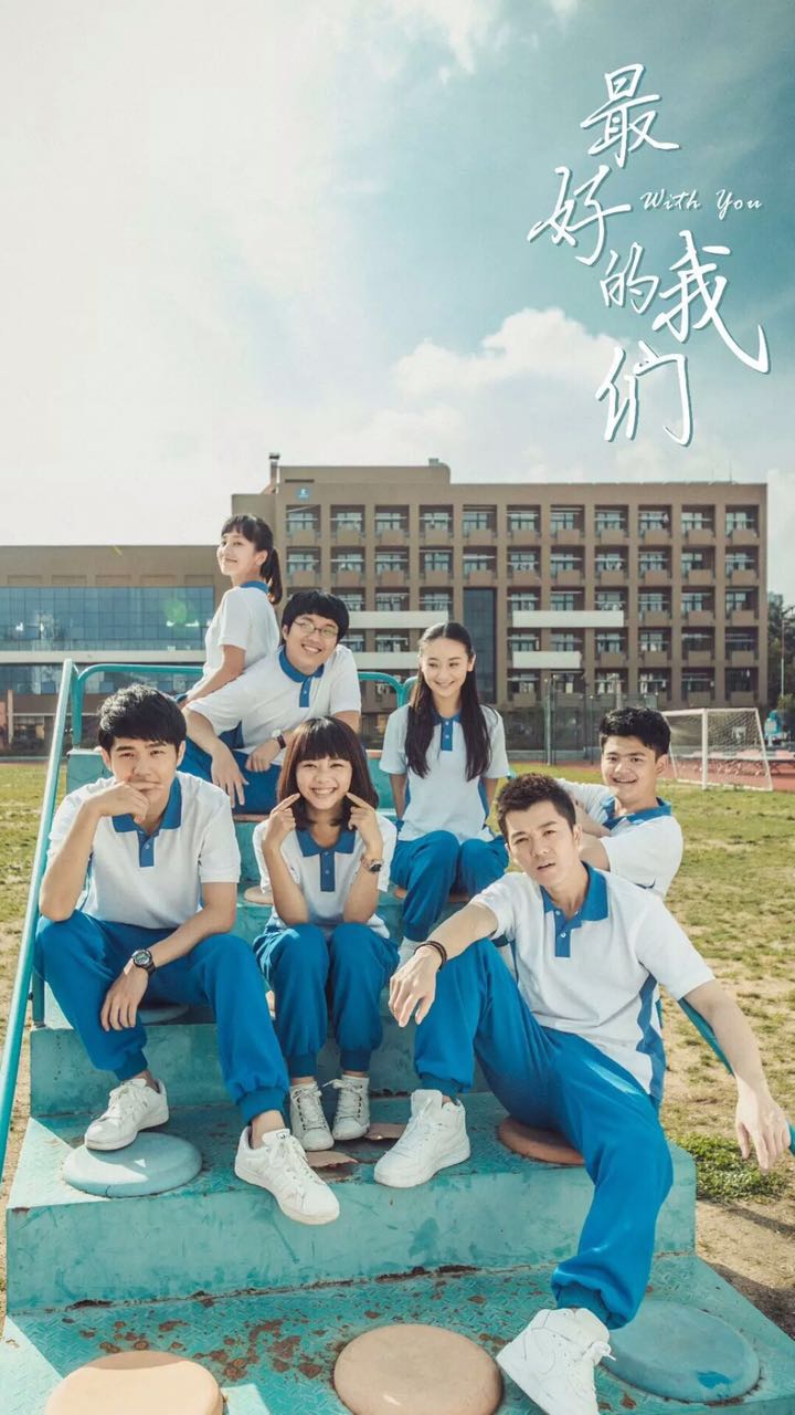 最好的我们歌曲,最好的我们2