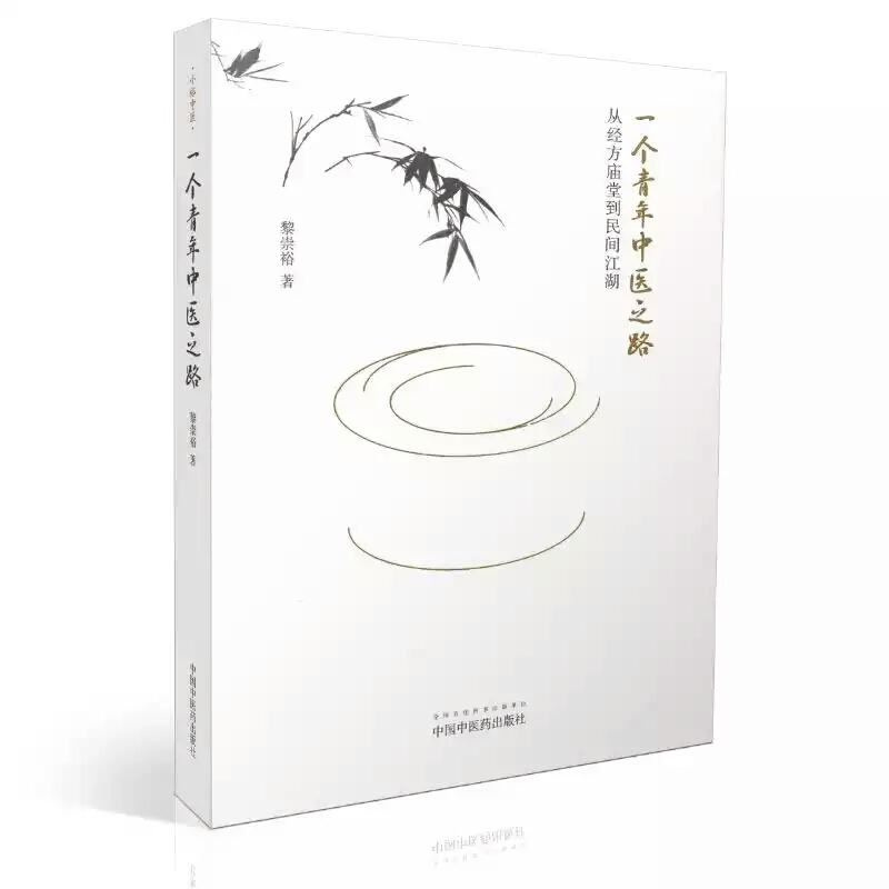 善用经方的中医水平怎么样,善用经方原视频