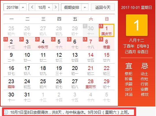 当节日遇上工作日,当休息日遇上周末