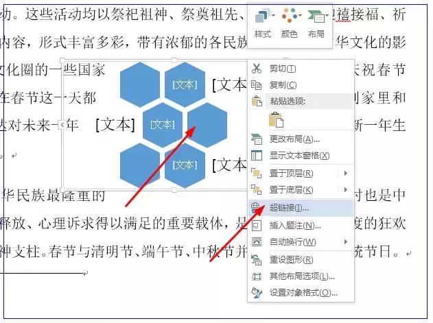 word超链接的作用,word中超链接教学