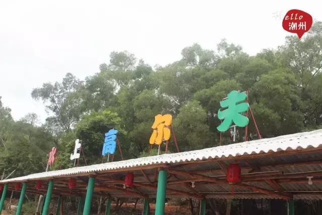 潮州好玩的农庄推荐,2022年潮州哪个农庄好玩