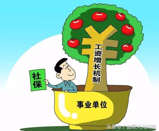 事业单位工资福利如何？到底什么是事业单位？为什么那么多人考？