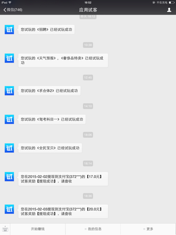 试客小兵苹果手机绝对值得拥有的APP再不了解就晚了！