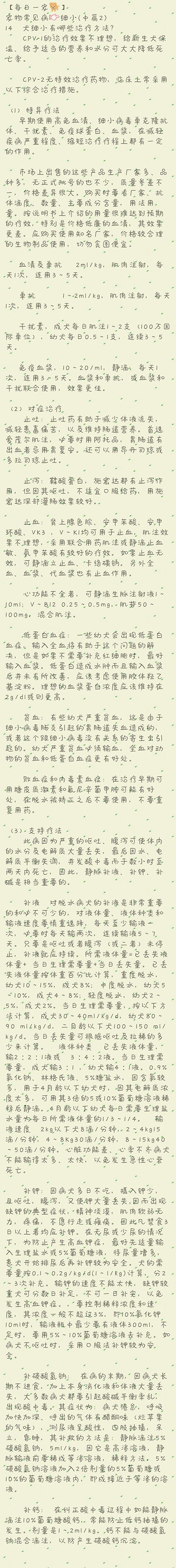 （收藏）宠物腹泻的五种情况及宠物常见病的应急方法！