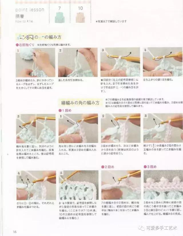 钩针编织婴儿袜子图解步骤,钩针婴儿斜襟背心图解