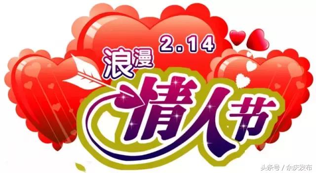 情人节约会地点余庆,余庆情人节