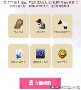 天涯明月刀新区免费礼包,天涯明月刀通用礼包大全