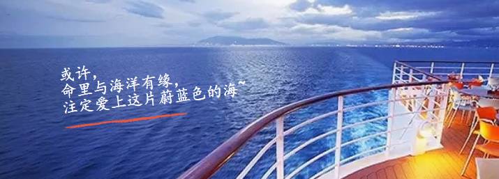 邮轮旅游攻略一览表,邮轮旅游哪个邮轮最好看又便宜