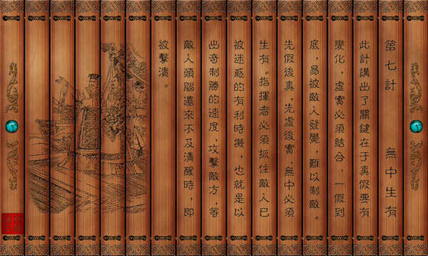 孙子兵法三十六计图,孙子兵法与三十六计