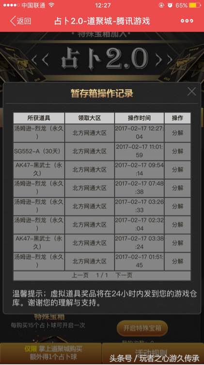 CF神壕充值8000玩占卜：抽奖不如分解V好玩