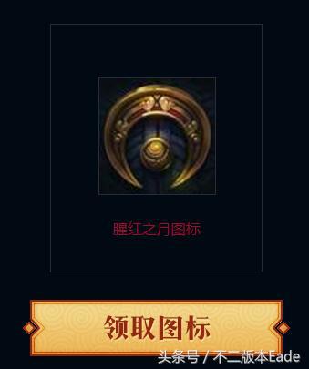 lol血月杀活动攻略,lol血月杀