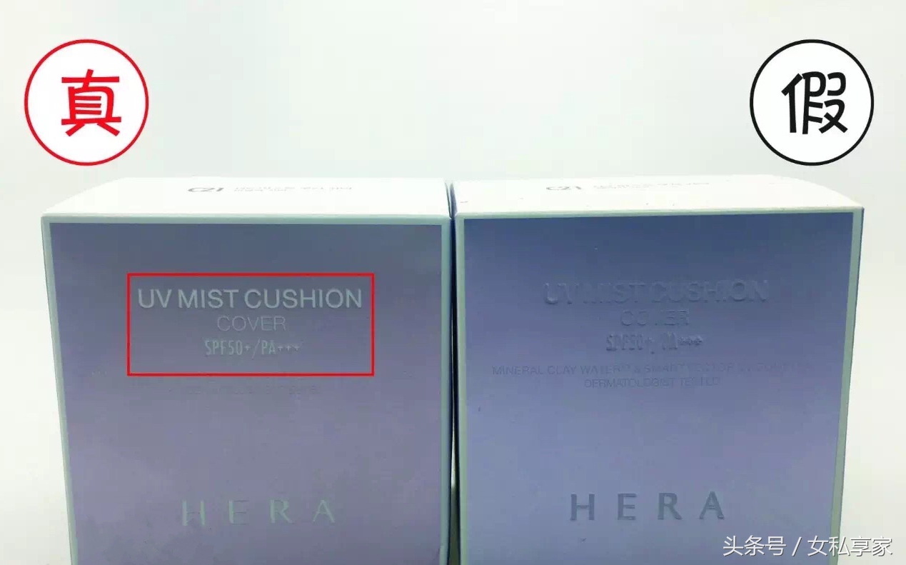 赫拉气垫如何辨别真假,假的赫拉气垫图片