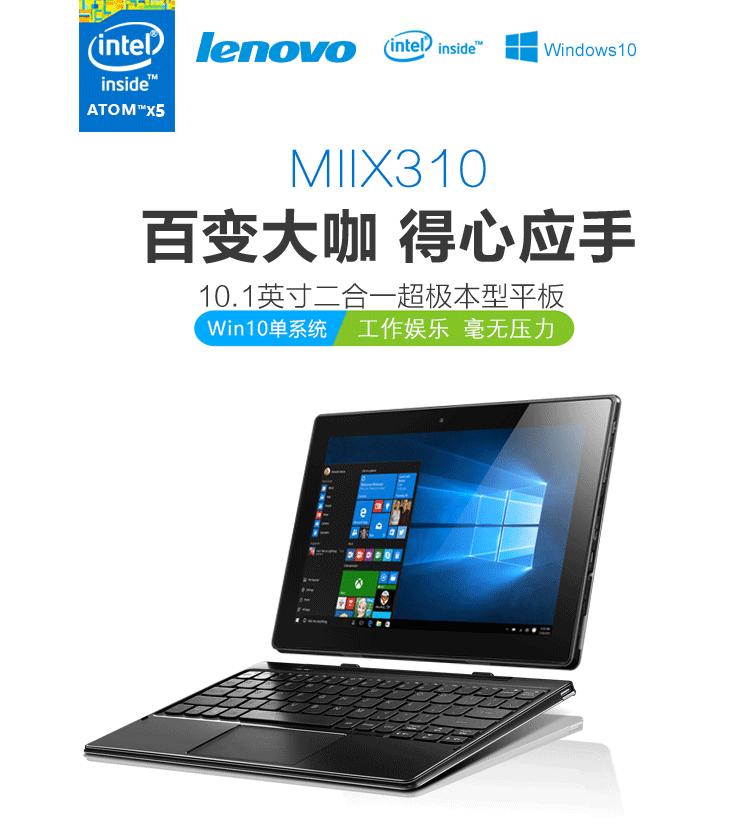 lenovoideapadmiix310,联想miix310笔记本电脑怎么样讲解
