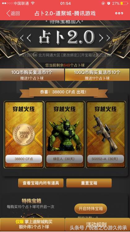 CF神壕充值8000玩占卜：抽奖不如分解V好玩