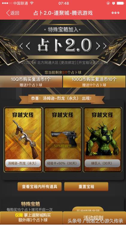 CF神壕充值8000玩占卜：抽奖不如分解V好玩