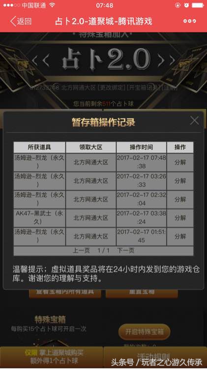 CF神壕充值8000玩占卜：抽奖不如分解V好玩