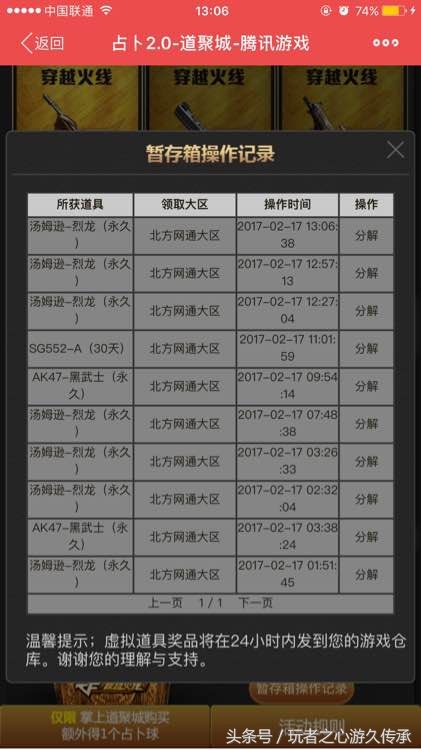 CF神壕充值8000玩占卜：抽奖不如分解V好玩
