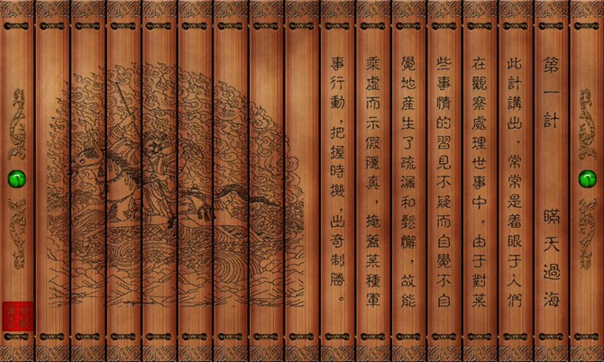 孙子兵法三十六计图,孙子兵法与三十六计